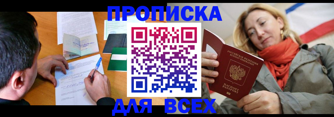 временная прописка в Балашове