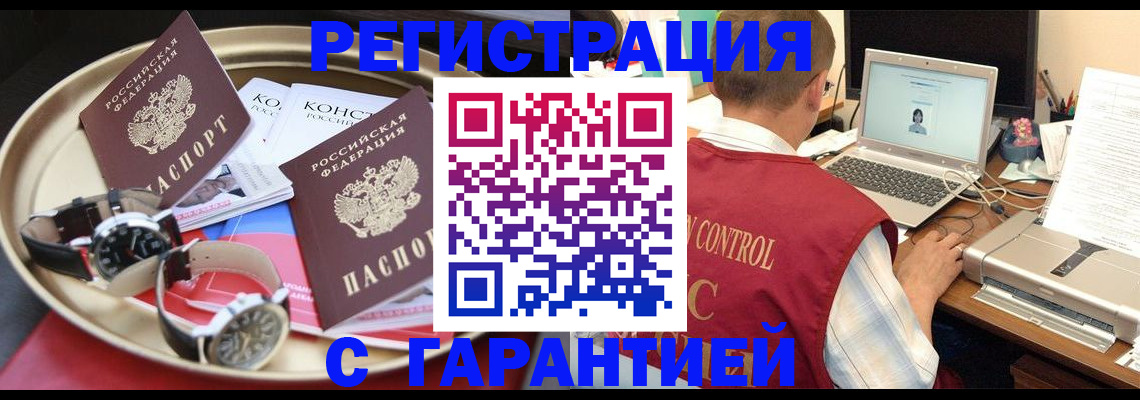 прописка регистрация в Балашове