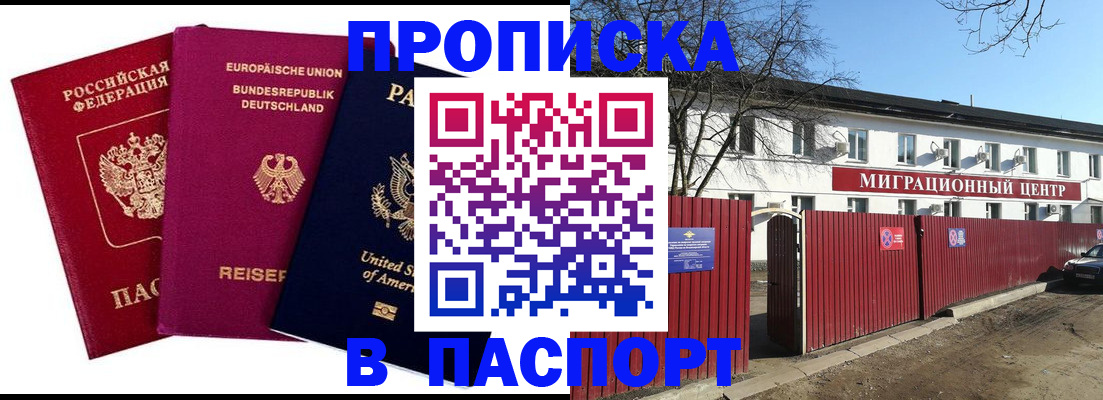 прописка в квартире в Балашове
